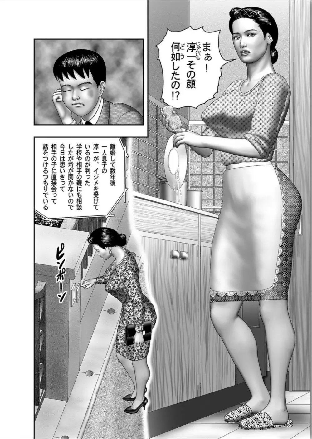 母の秘蜜 第1-39話 Page.6