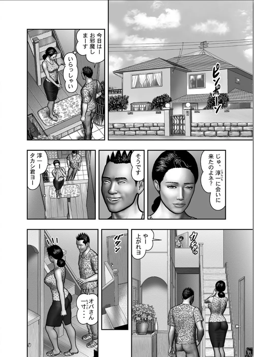 母の秘蜜 第1-39話 Page.728