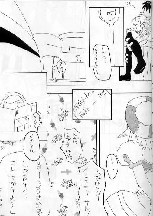 フォニュ細胞503 Page.33