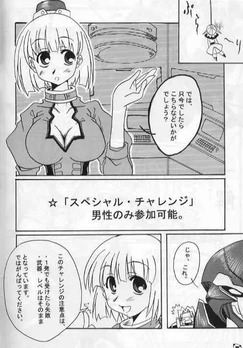 フォニュ細胞503 Page.6