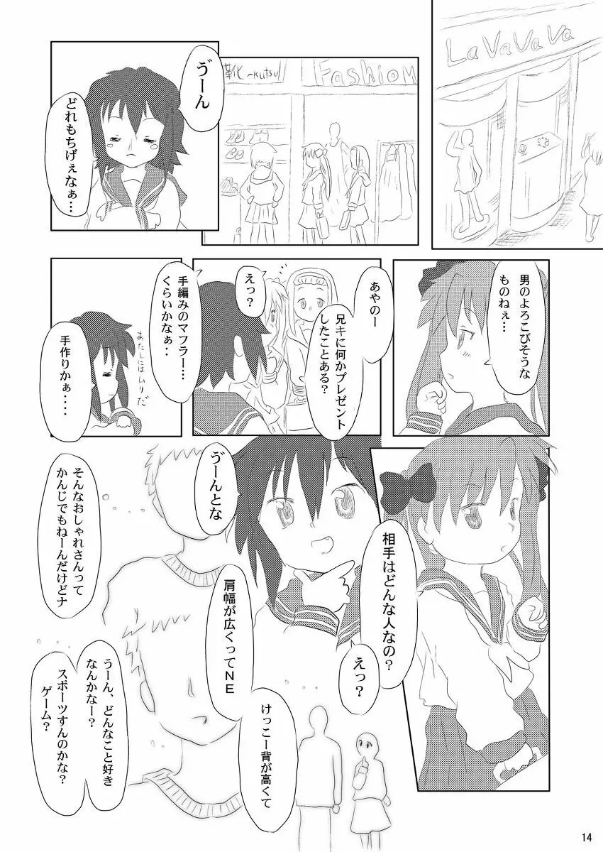 大好き、みさお Page.14