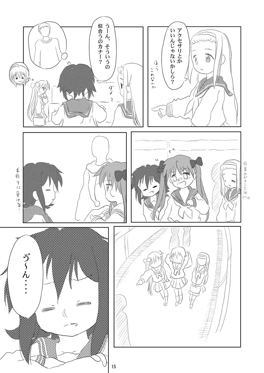 大好き、みさお Page.15