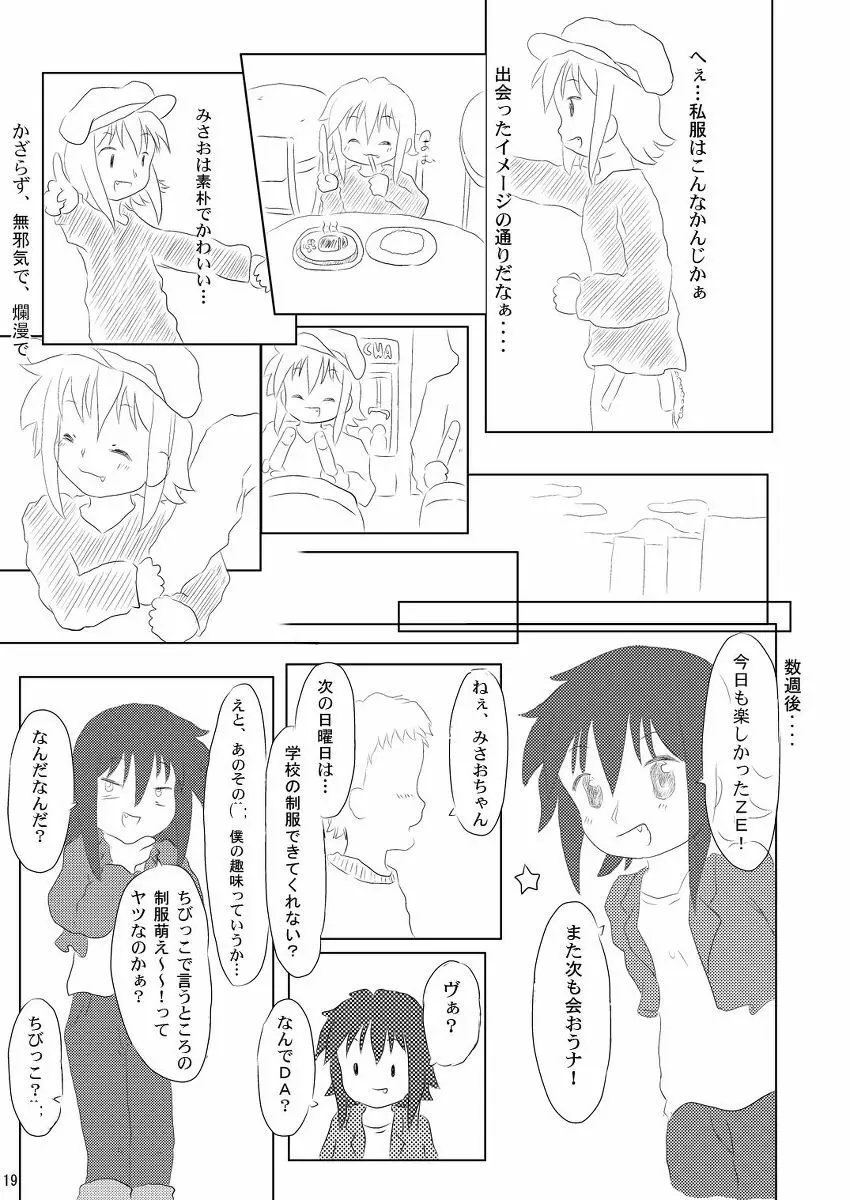 大好き、みさお Page.19