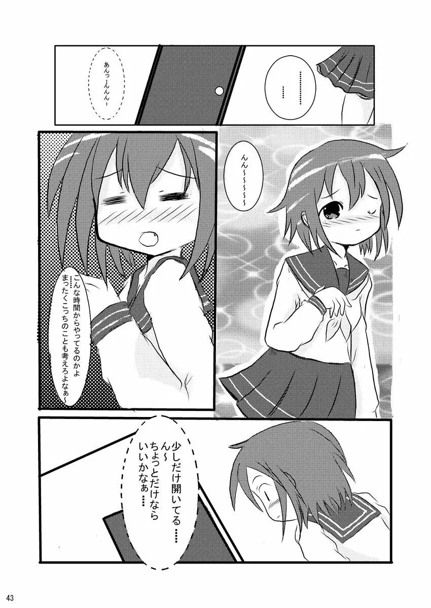 大好き、みさお Page.43