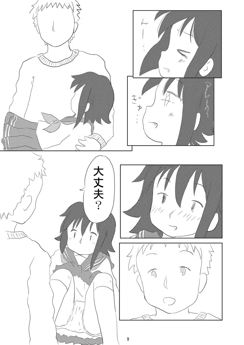 大好き、みさお Page.9