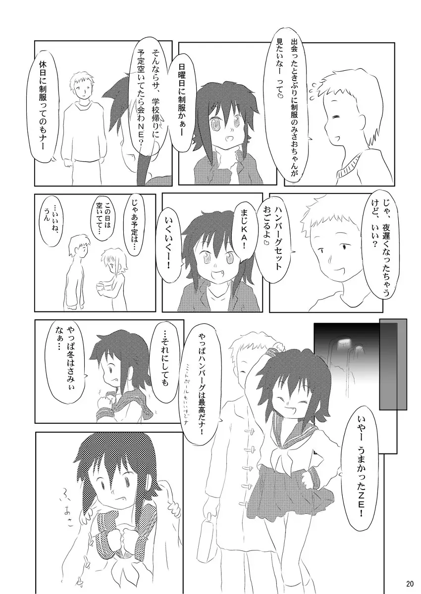 大好き、みさお Page.20