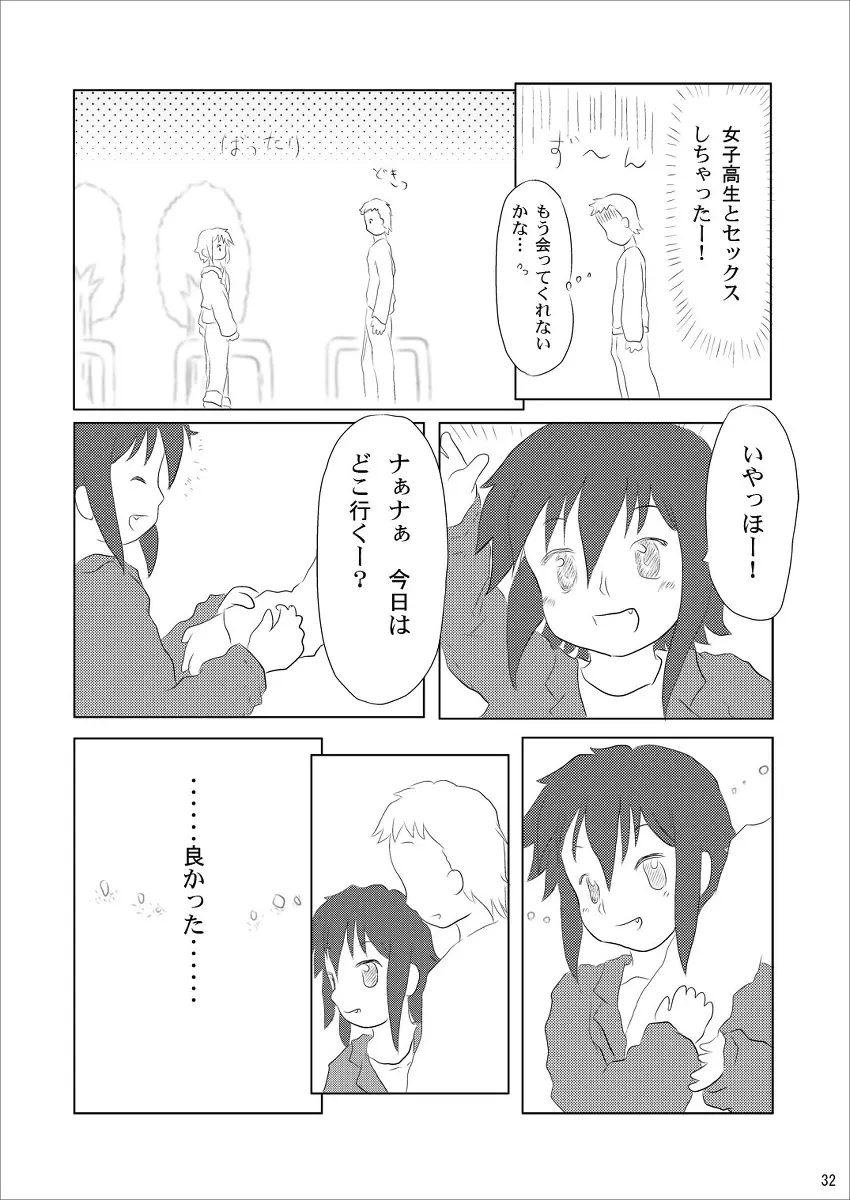 大好き、みさお Page.32