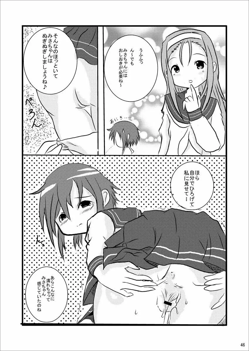 大好き、みさお Page.46