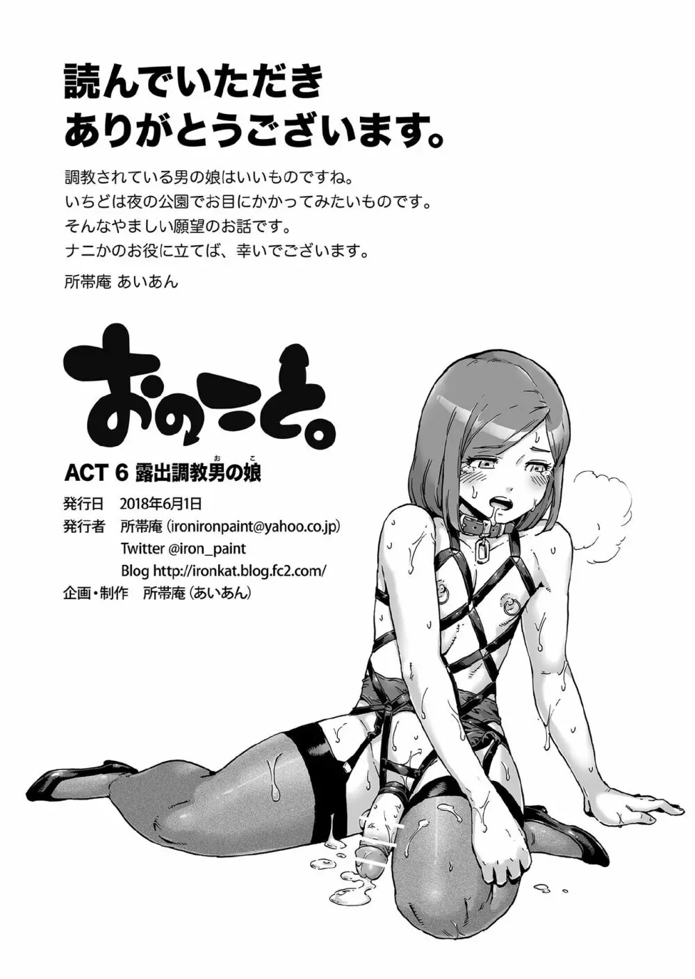 おのこと。ACT 6 露出調教男の娘 Page.20