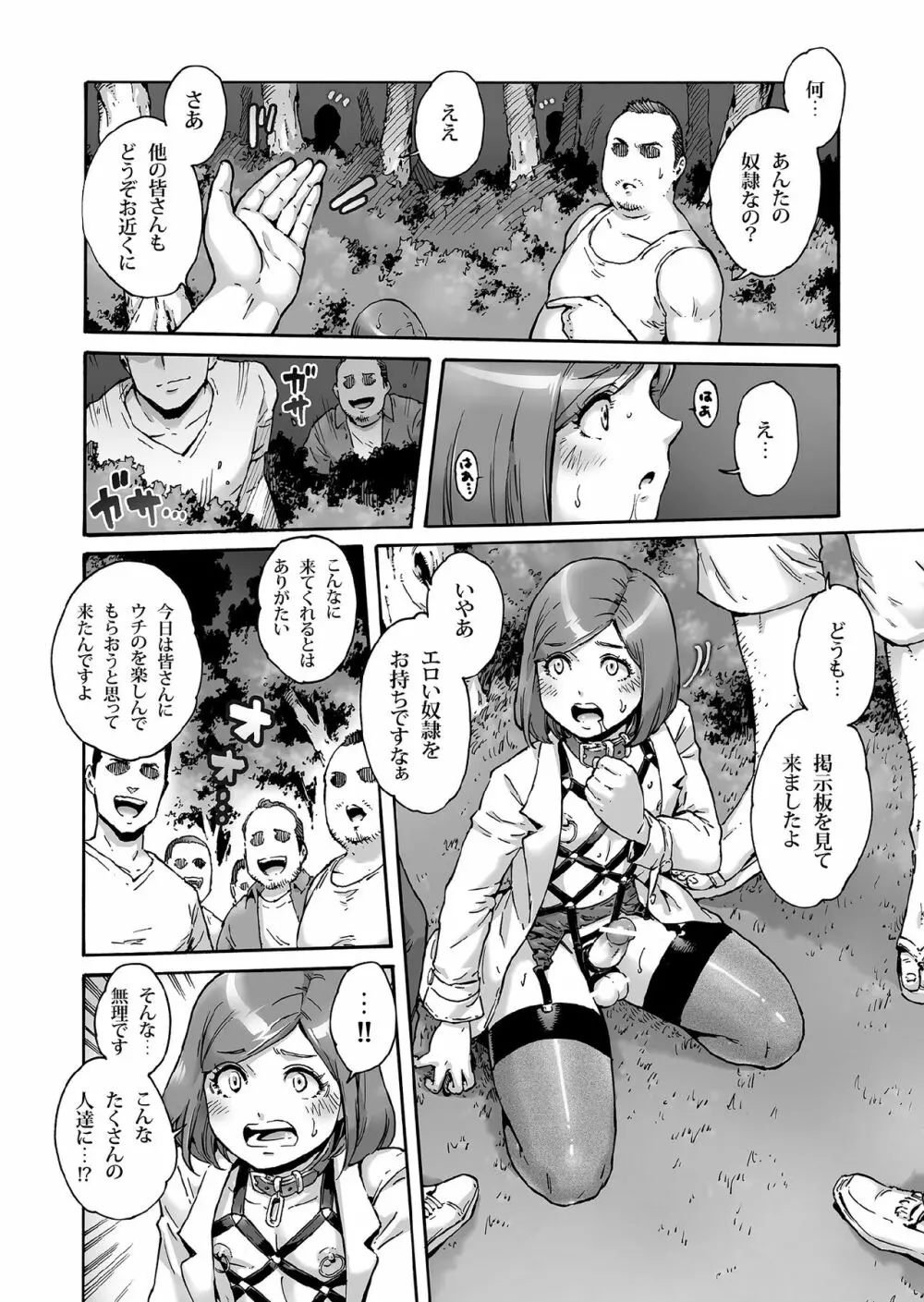 おのこと。ACT 6 露出調教男の娘 Page.9