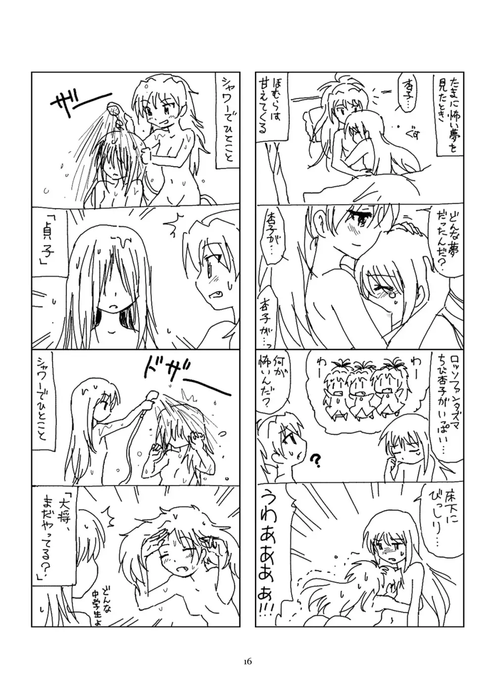 半裸ほむあん4コマのほん Page.15