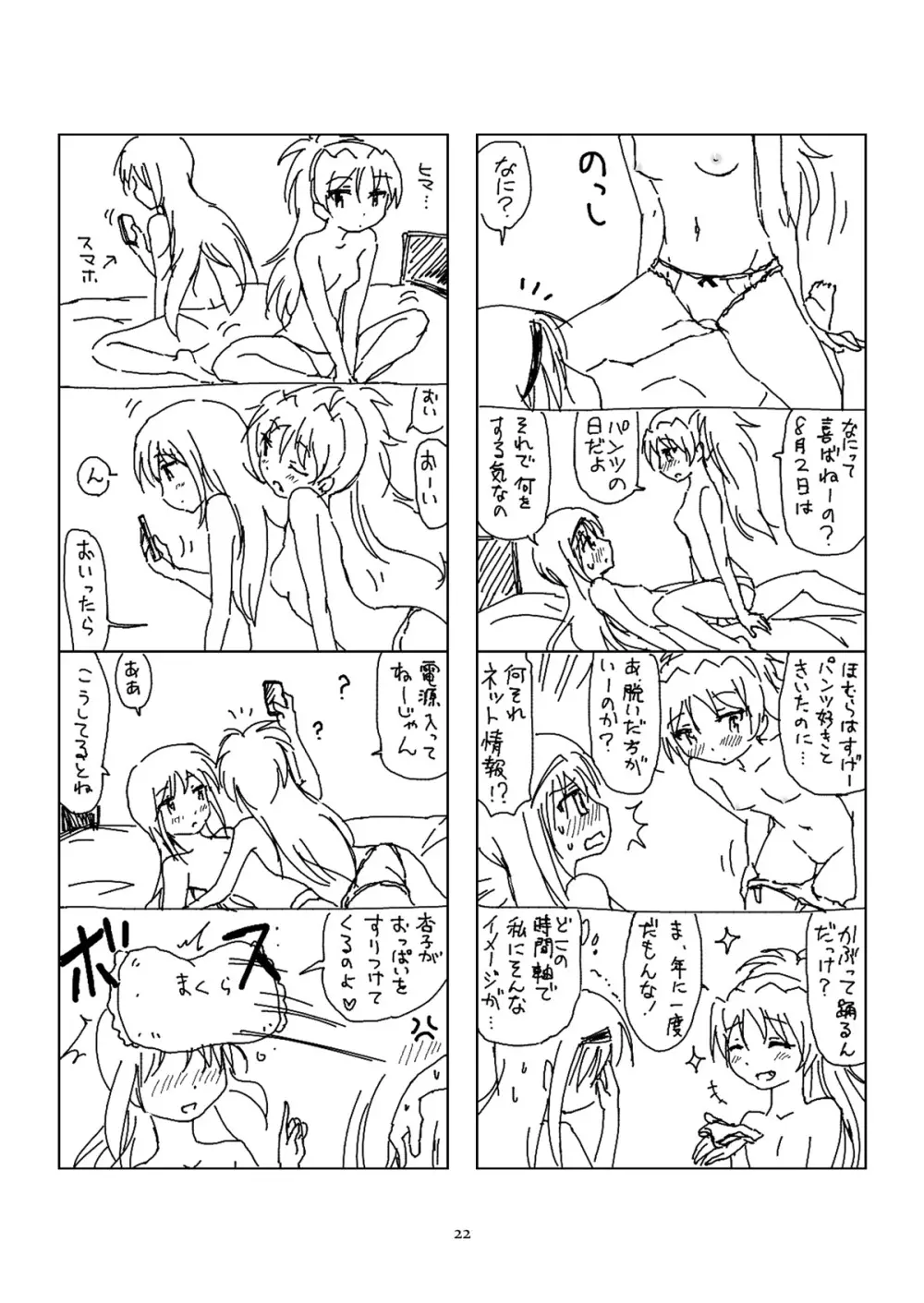 半裸ほむあん4コマのほん Page.21