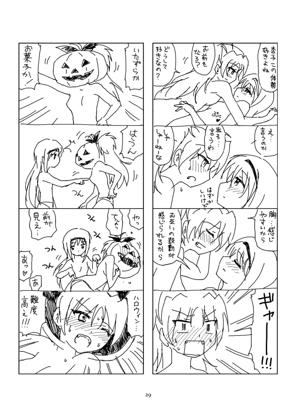 半裸ほむあん4コマのほん Page.28