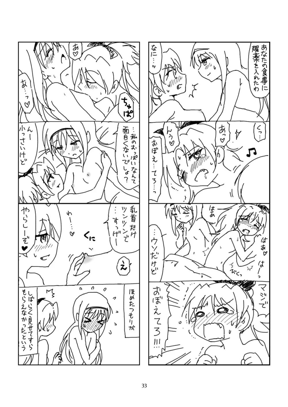 半裸ほむあん4コマのほん Page.32