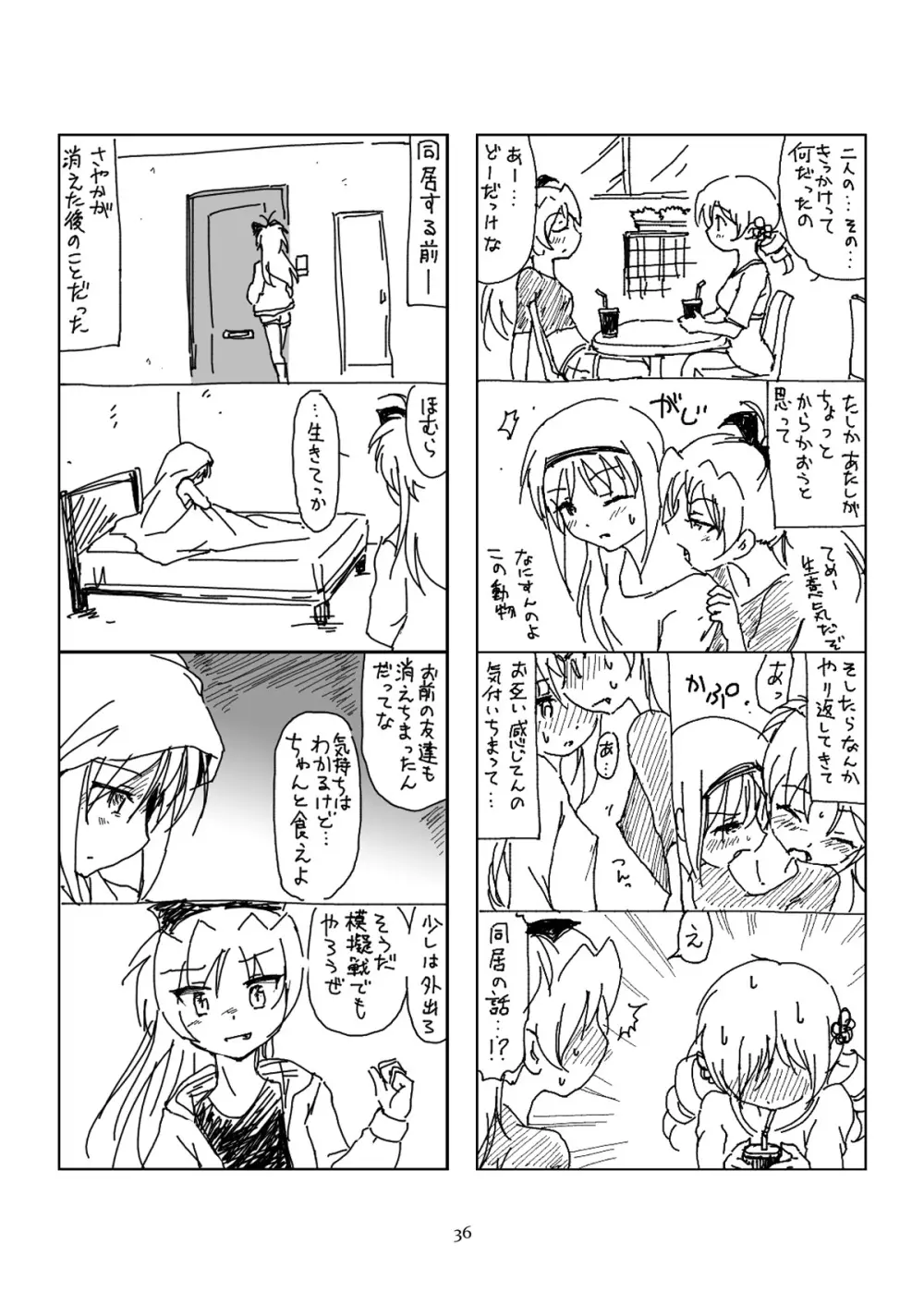 半裸ほむあん4コマのほん Page.35