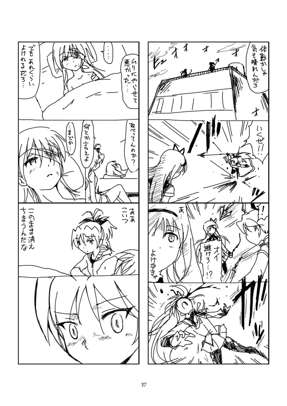 半裸ほむあん4コマのほん Page.36