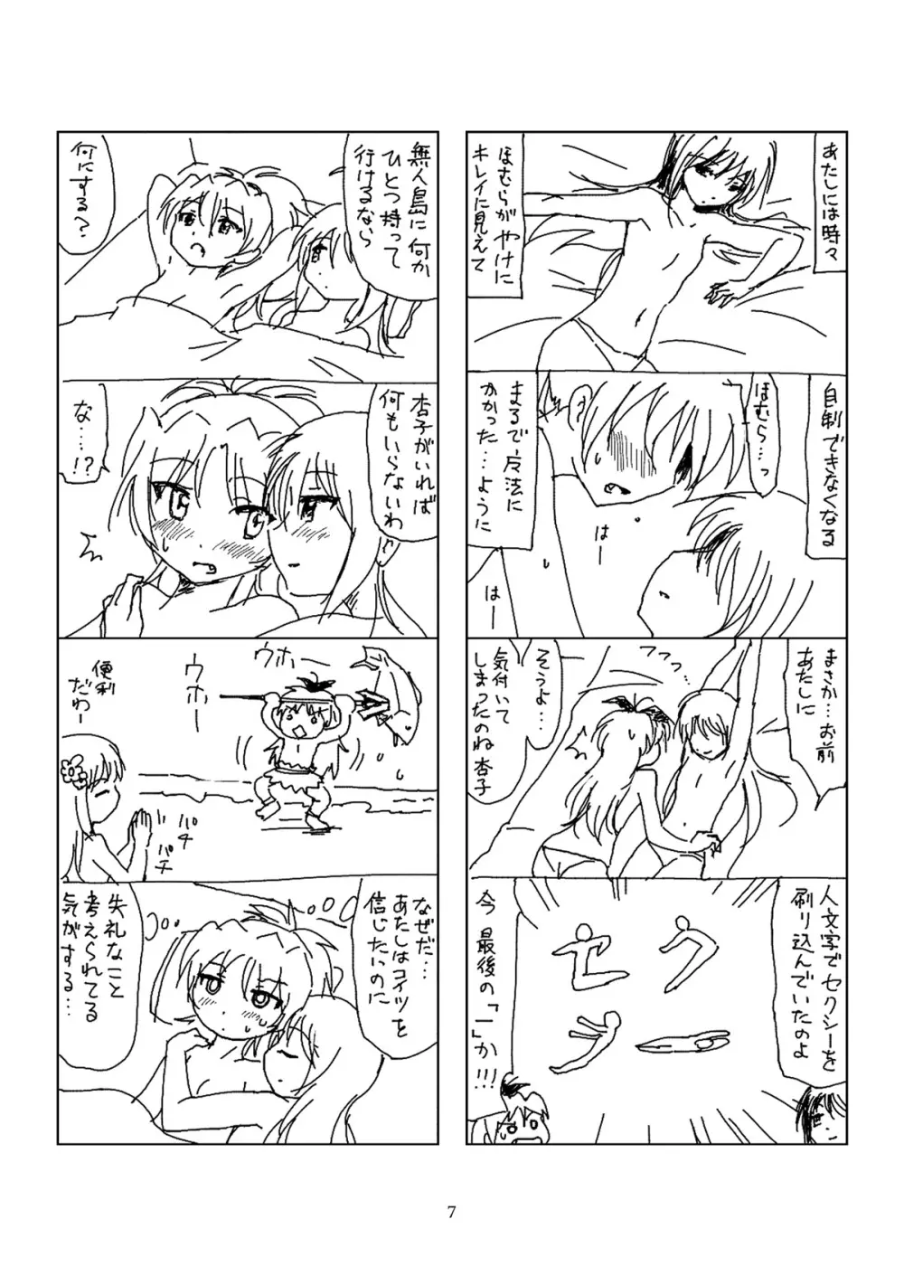 半裸ほむあん4コマのほん Page.6