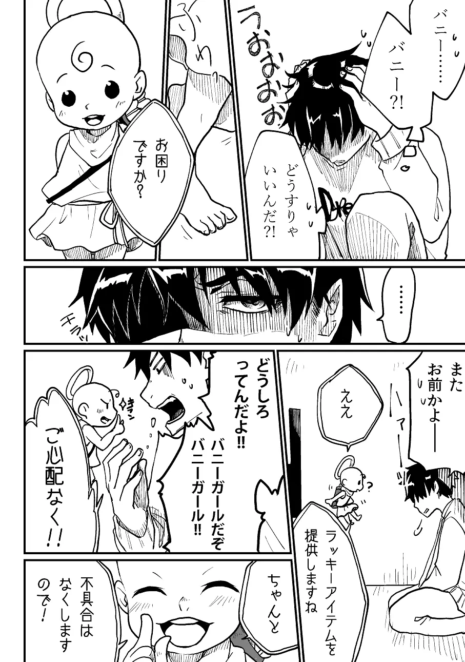 女体化された男の子たち！ Page.10