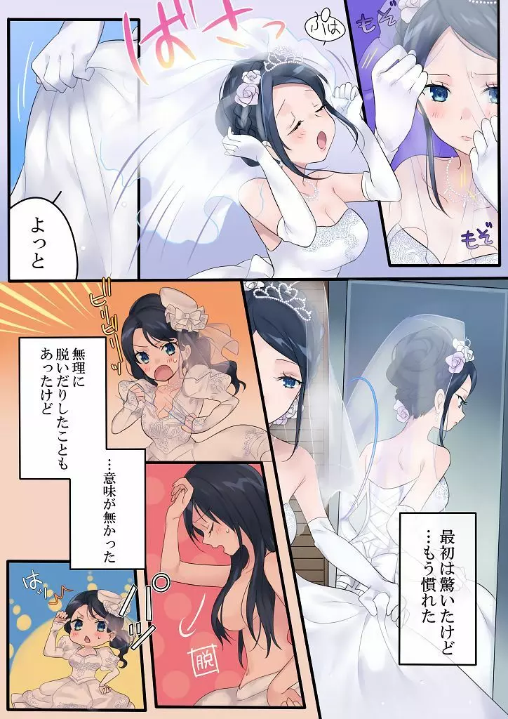 女体化された男の子たち！ Page.29