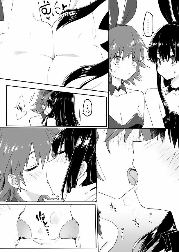 女体化された男の子たち！ Page.46