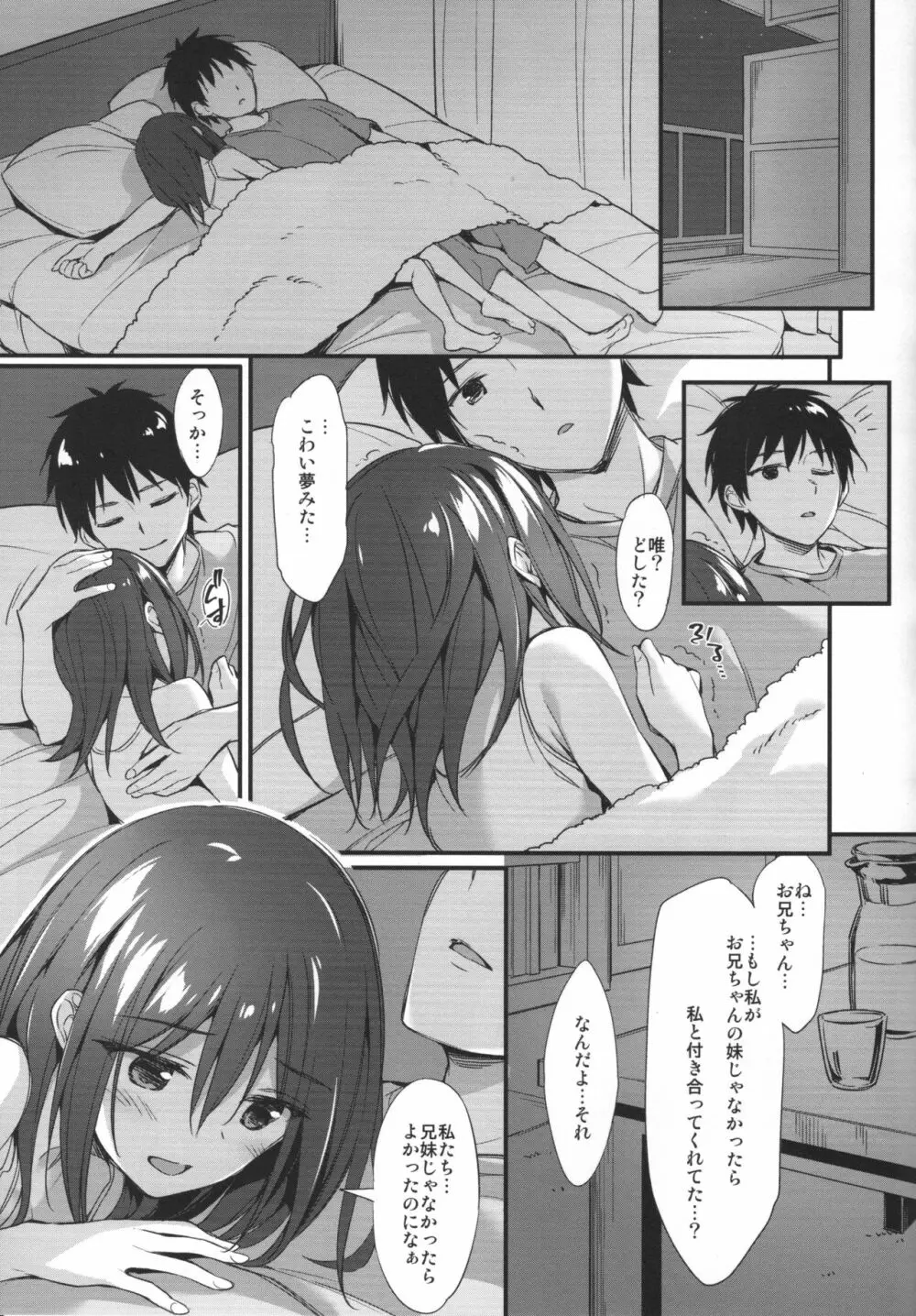 お兄ちゃん、独り占めしたいの…! Page.20