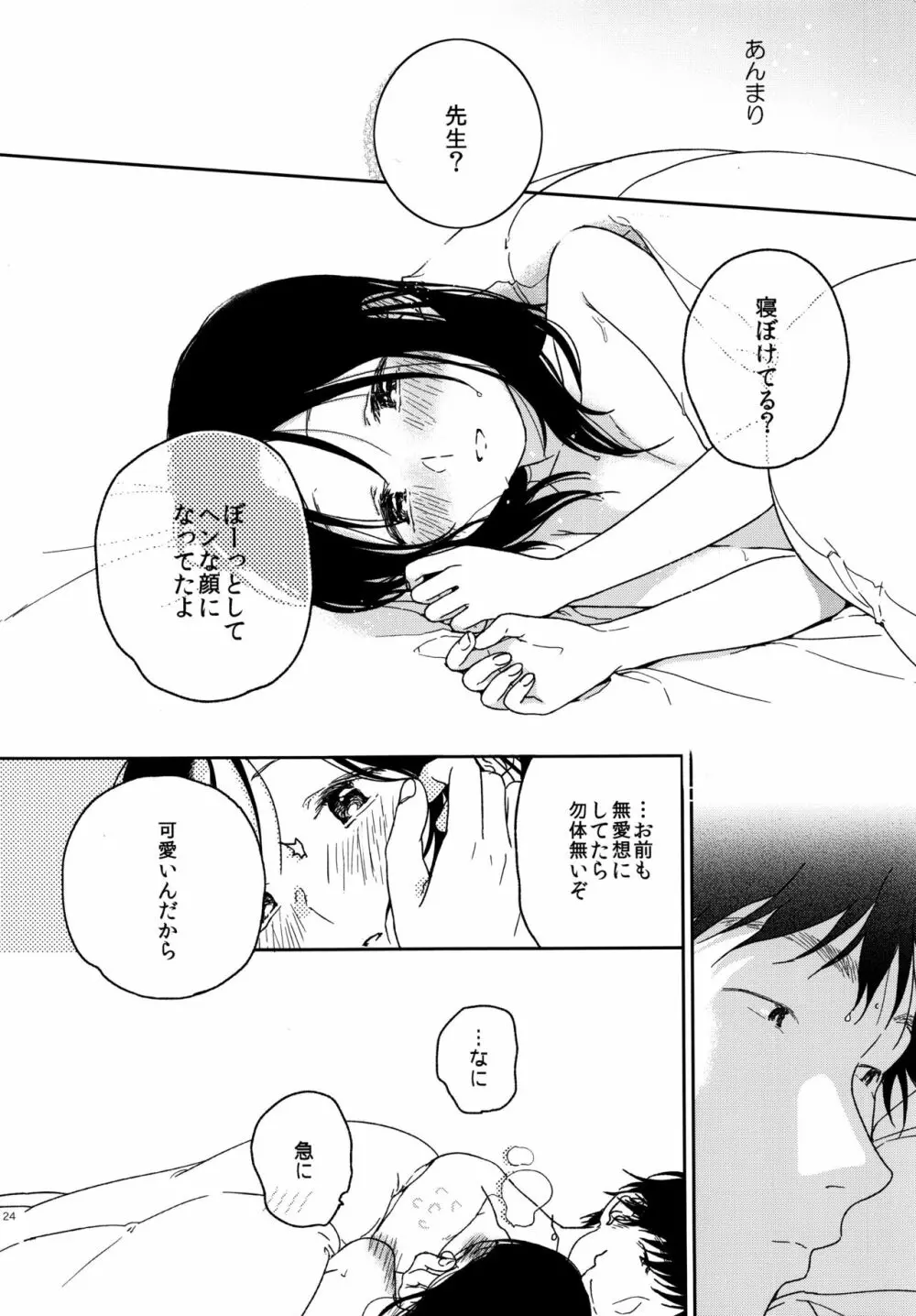 素顔 Page.22