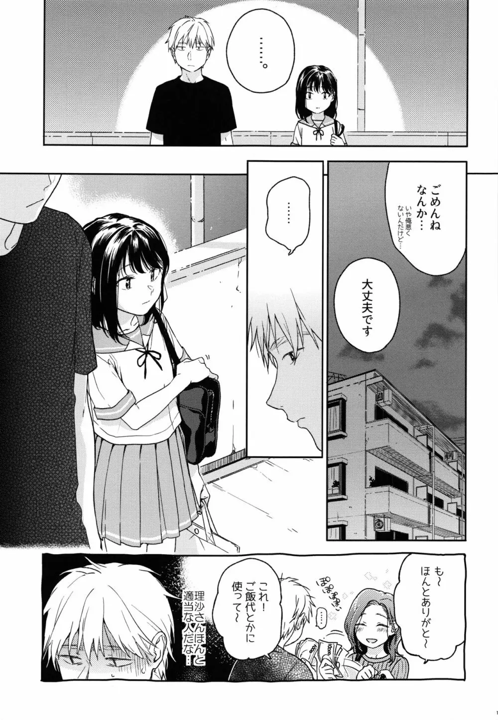 所縁 Page.10