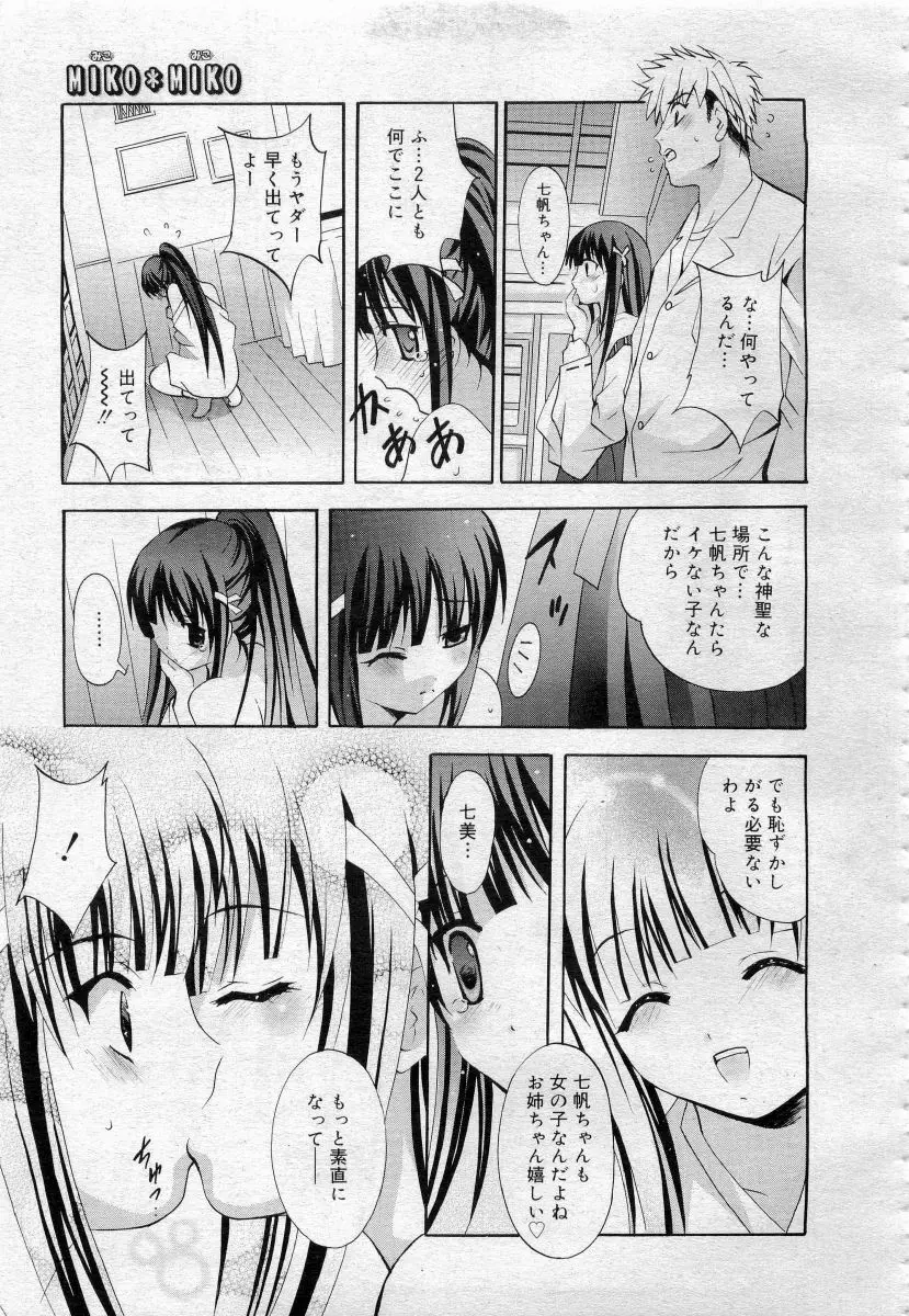 COMICメガプラス 2006年4月号 vol.30 Page.121