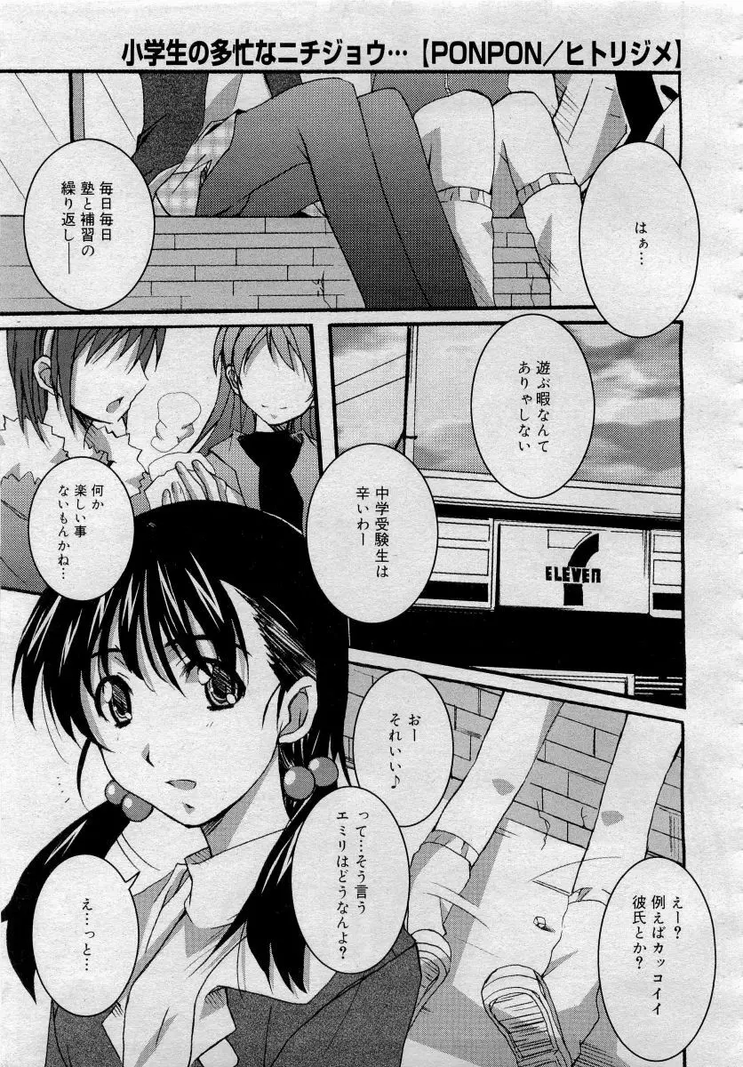 COMICメガプラス 2006年4月号 vol.30 Page.135