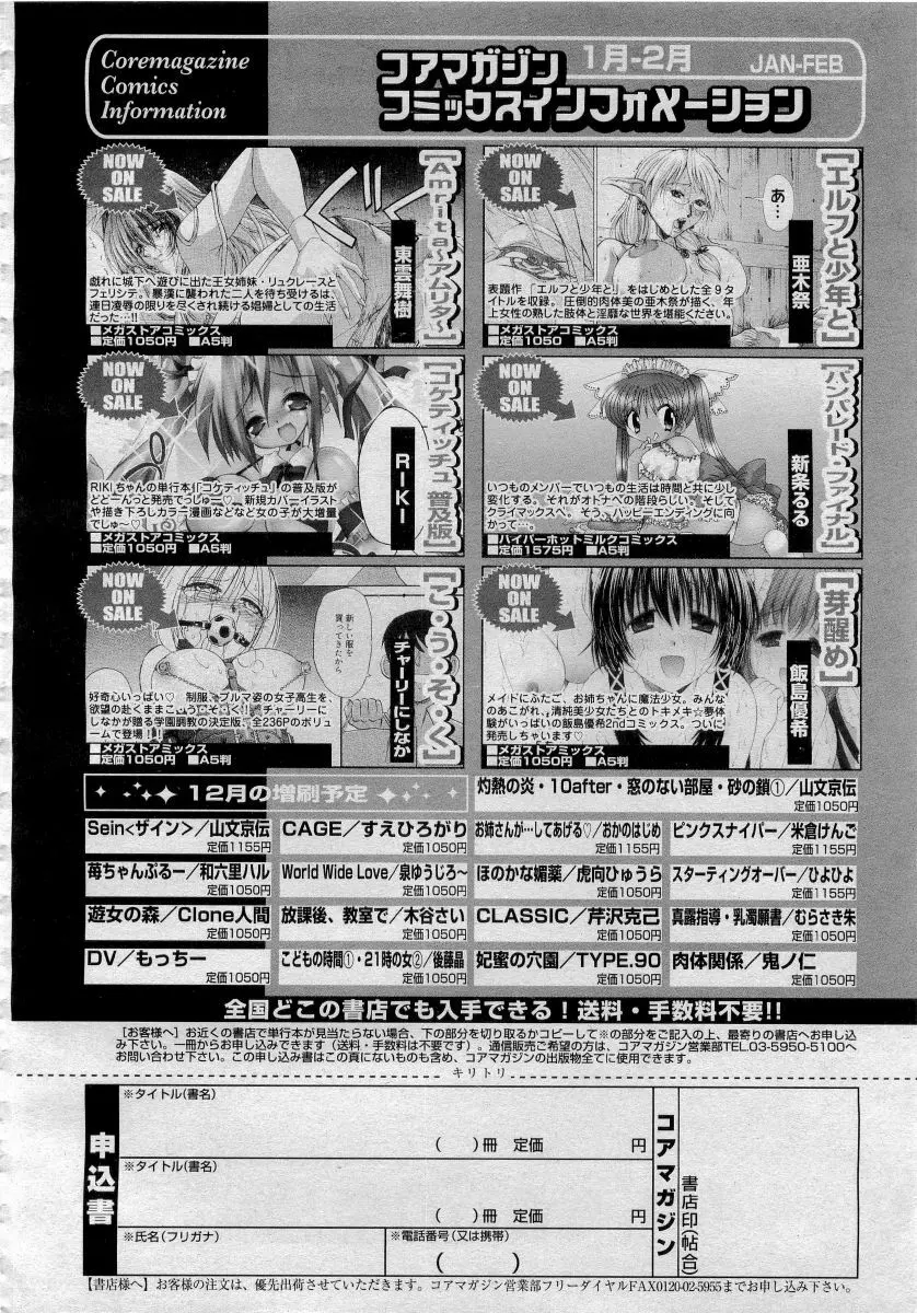 COMICメガプラス 2006年4月号 vol.30 Page.154