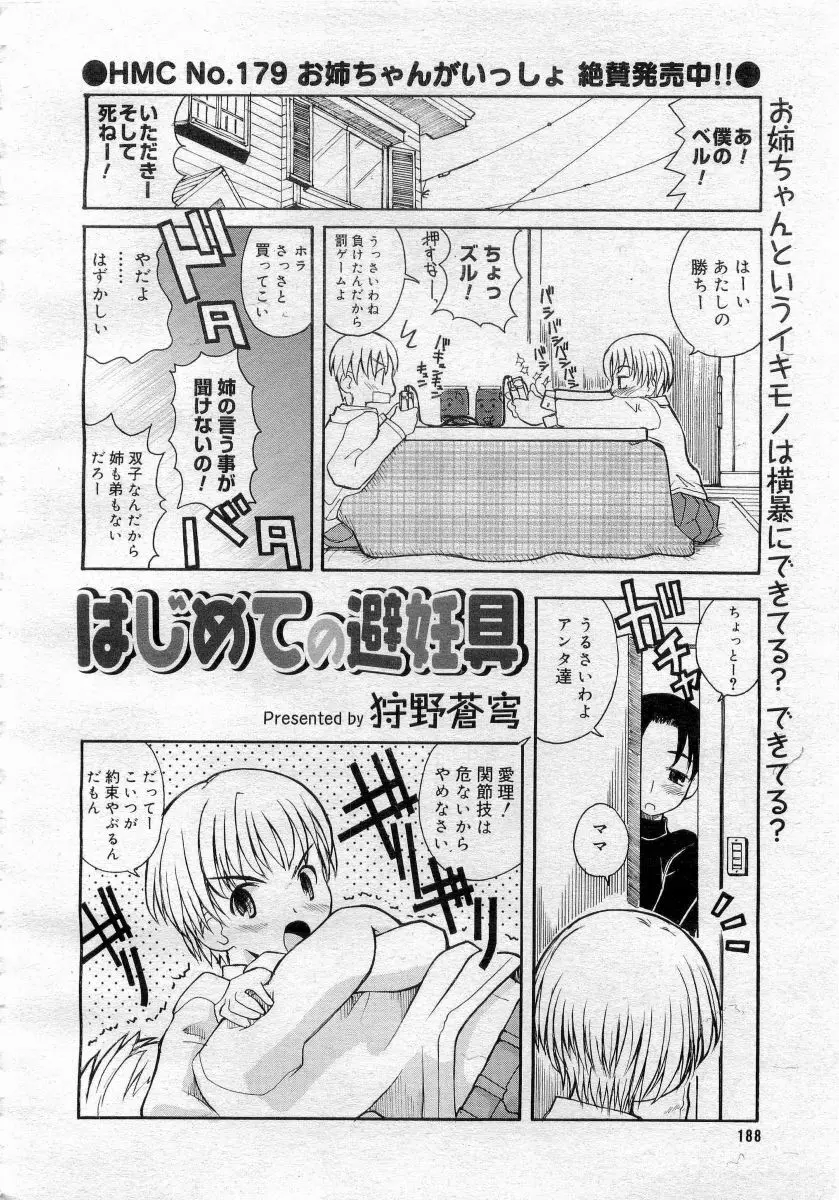 COMICメガプラス 2006年4月号 vol.30 Page.188