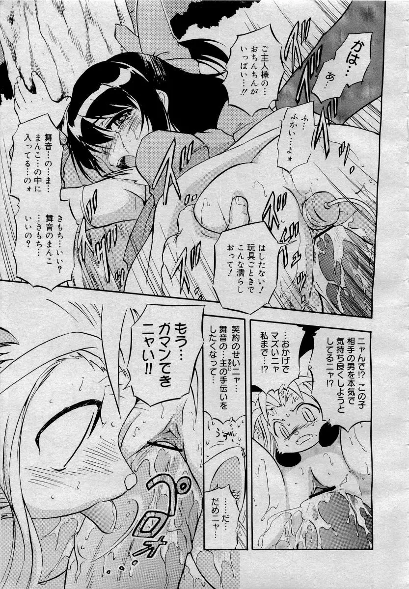 COMICメガプラス 2006年4月号 vol.30 Page.19