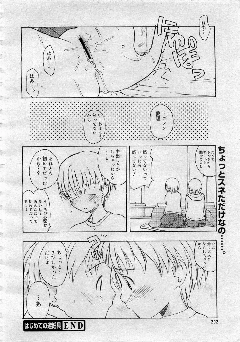 COMICメガプラス 2006年4月号 vol.30 Page.202