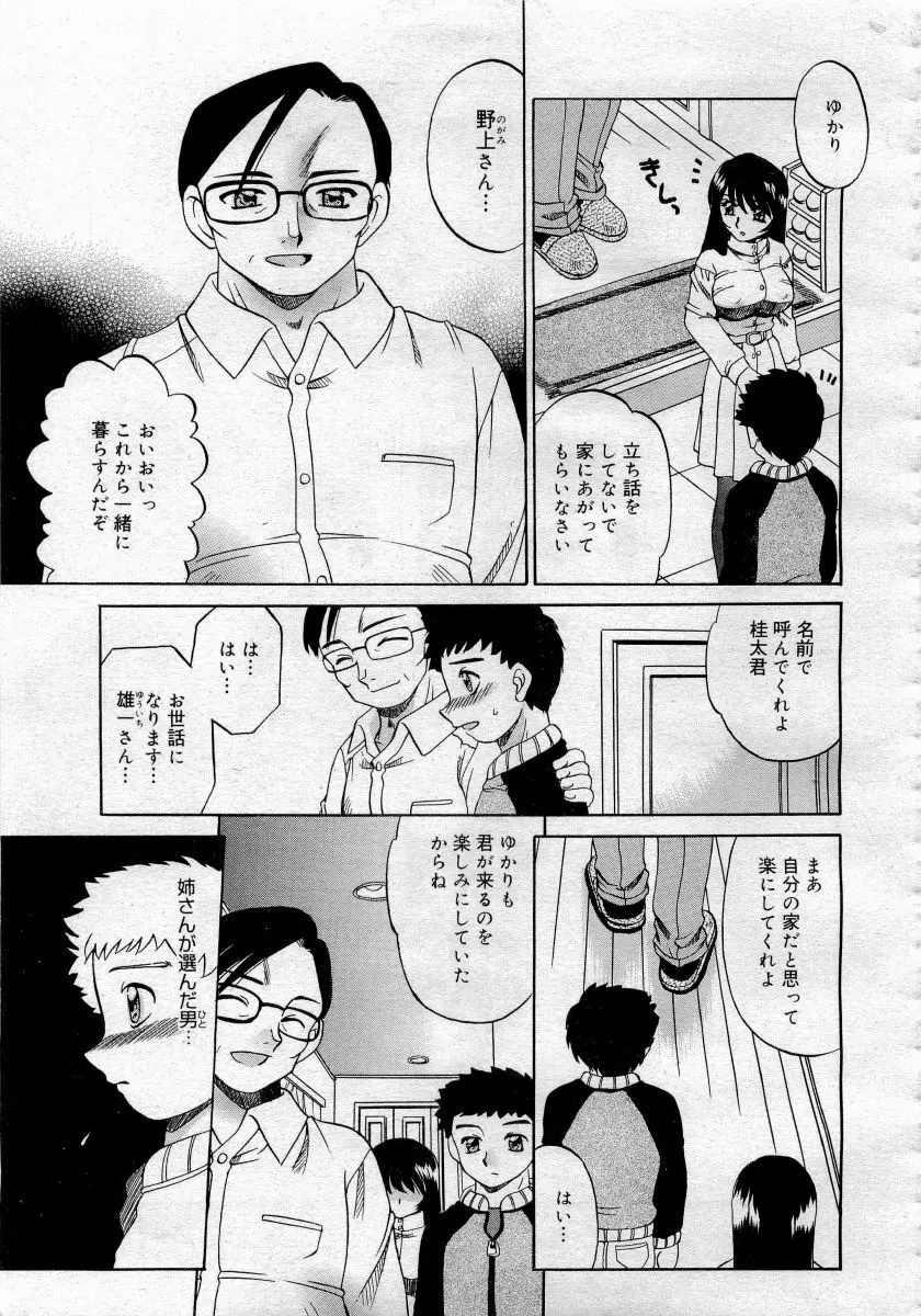 COMICメガプラス 2006年4月号 vol.30 Page.209