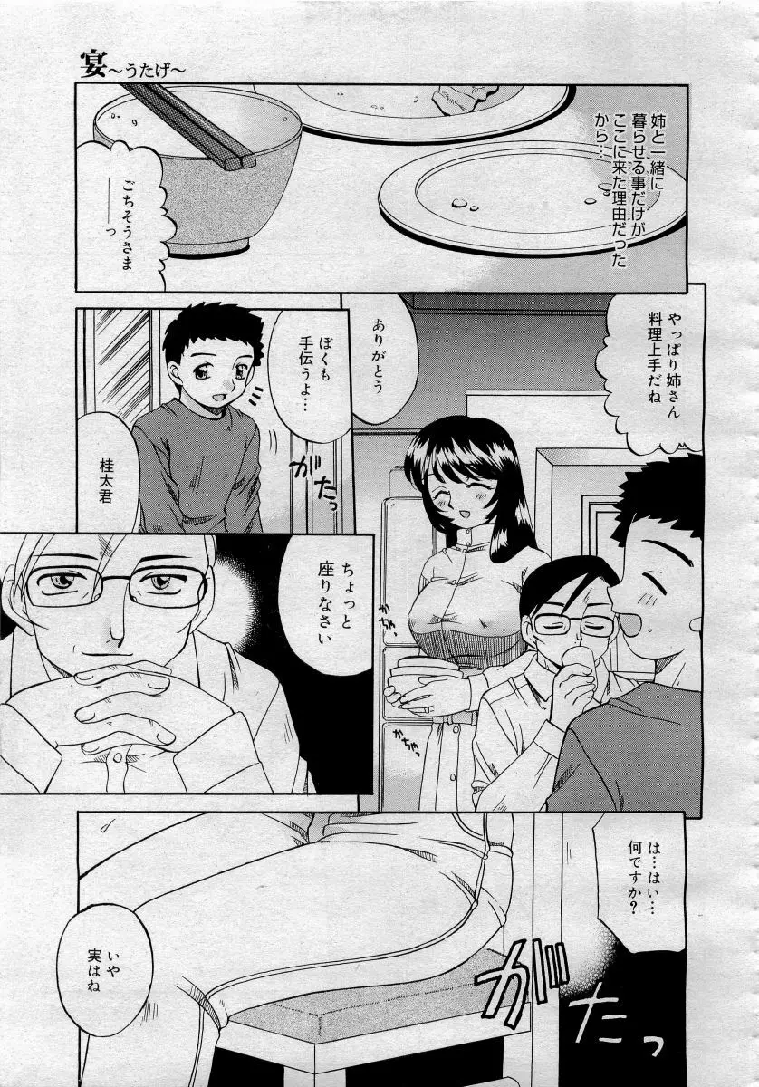 COMICメガプラス 2006年4月号 vol.30 Page.211