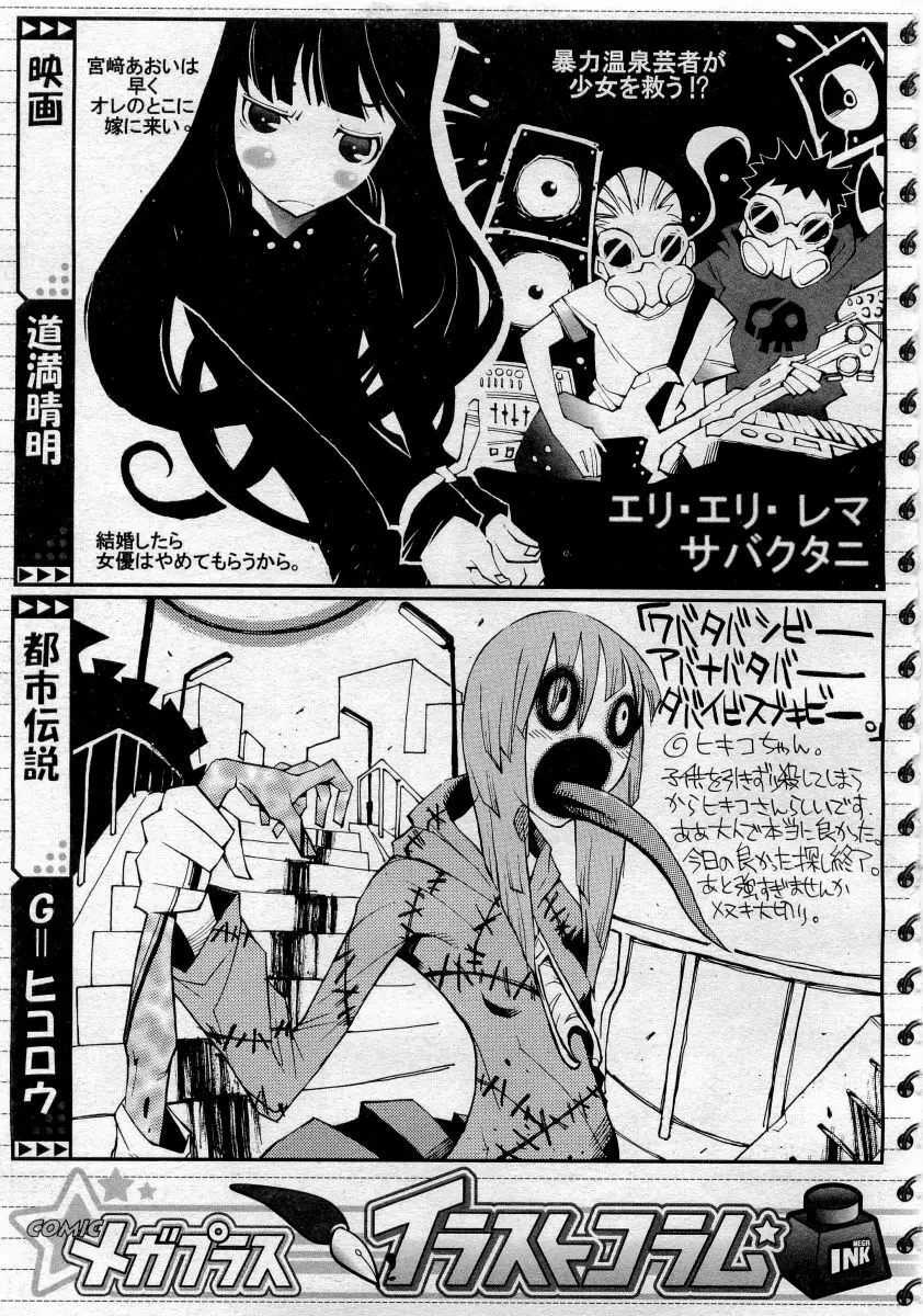 COMICメガプラス 2006年4月号 vol.30 Page.301