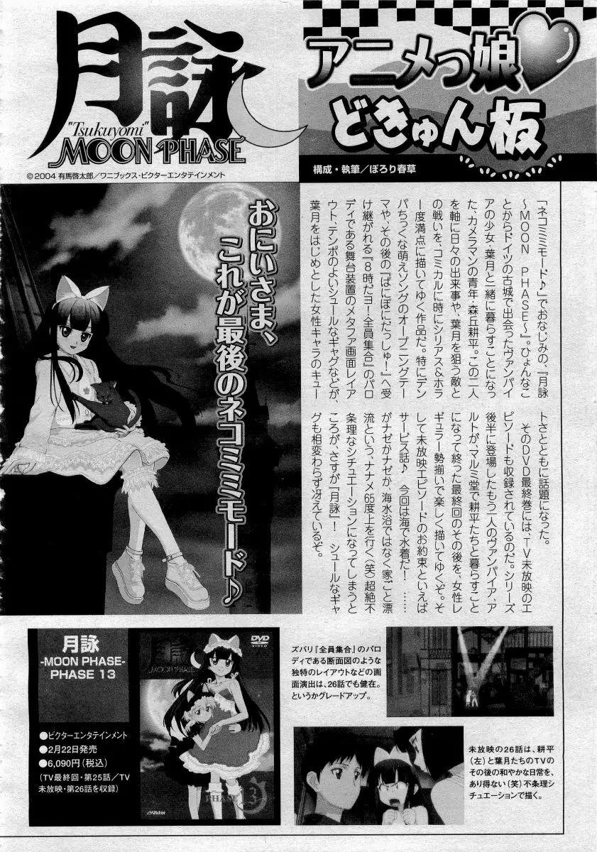 COMICメガプラス 2006年4月号 vol.30 Page.302