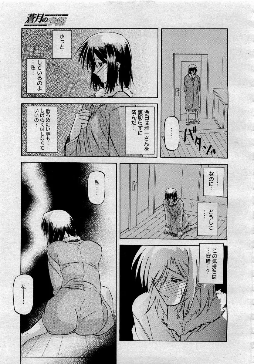 COMICメガプラス 2006年4月号 vol.30 Page.315