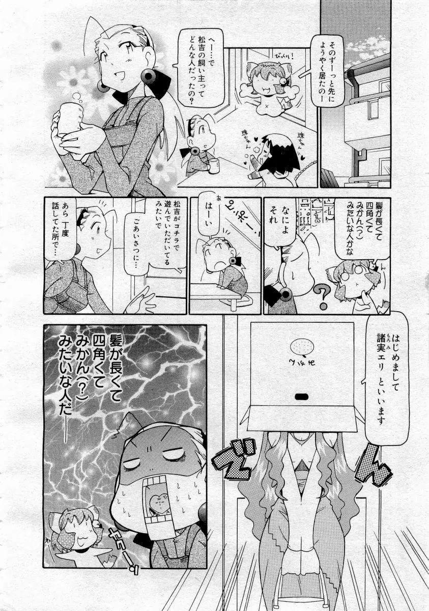 COMICメガプラス 2006年4月号 vol.30 Page.380