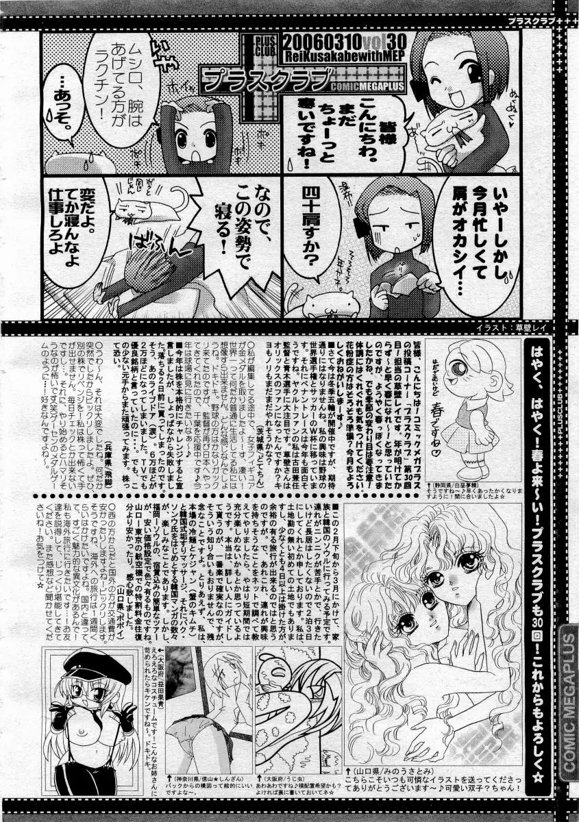 COMICメガプラス 2006年4月号 vol.30 Page.388