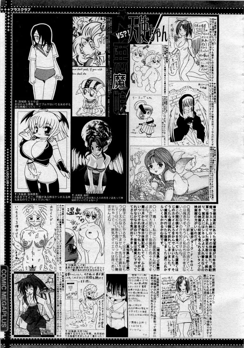 COMICメガプラス 2006年4月号 vol.30 Page.389