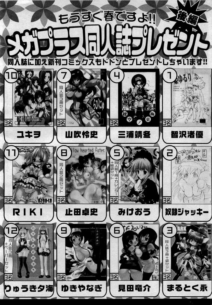 COMICメガプラス 2006年4月号 vol.30 Page.394