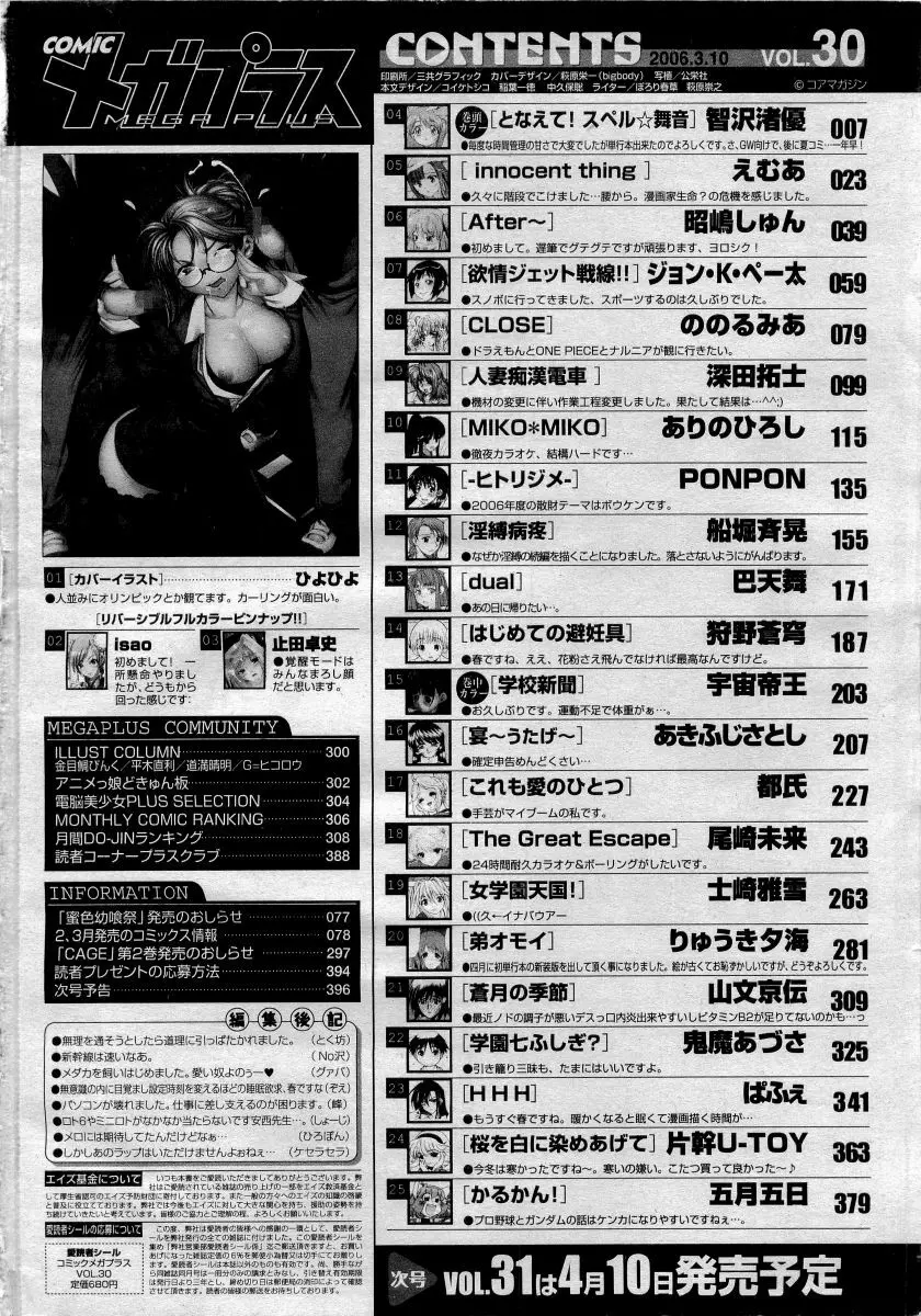 COMICメガプラス 2006年4月号 vol.30 Page.398