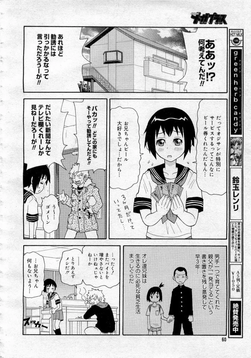 COMICメガプラス 2006年4月号 vol.30 Page.60