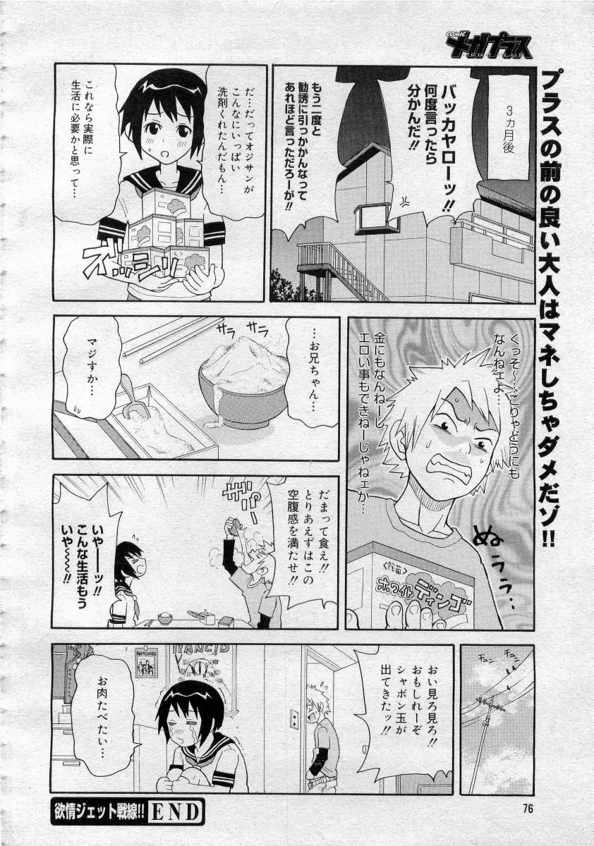 COMICメガプラス 2006年4月号 vol.30 Page.76