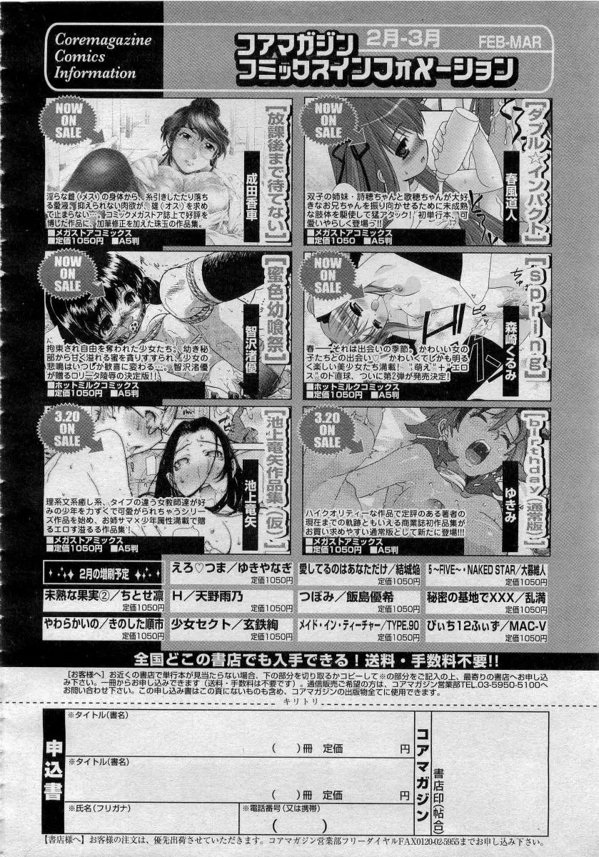 COMICメガプラス 2006年4月号 vol.30 Page.78