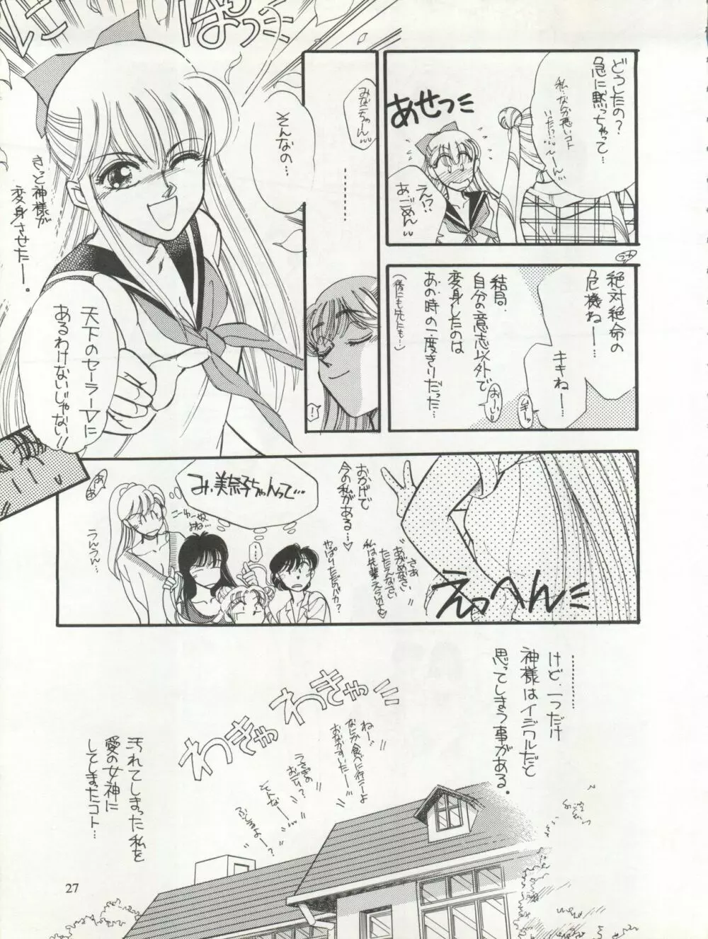 世界征服セーラー服 5 Page.25