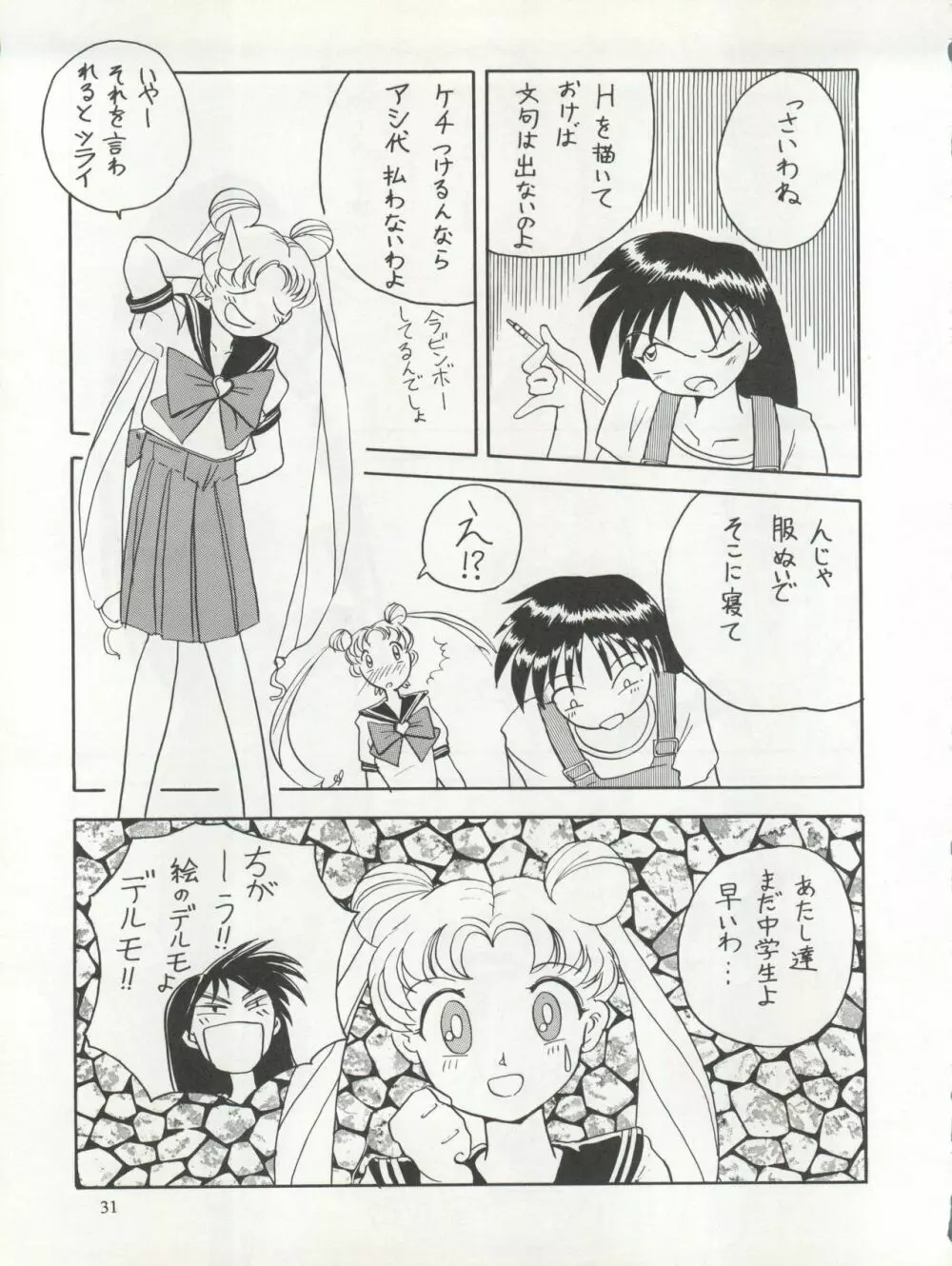 世界征服セーラー服 5 Page.29