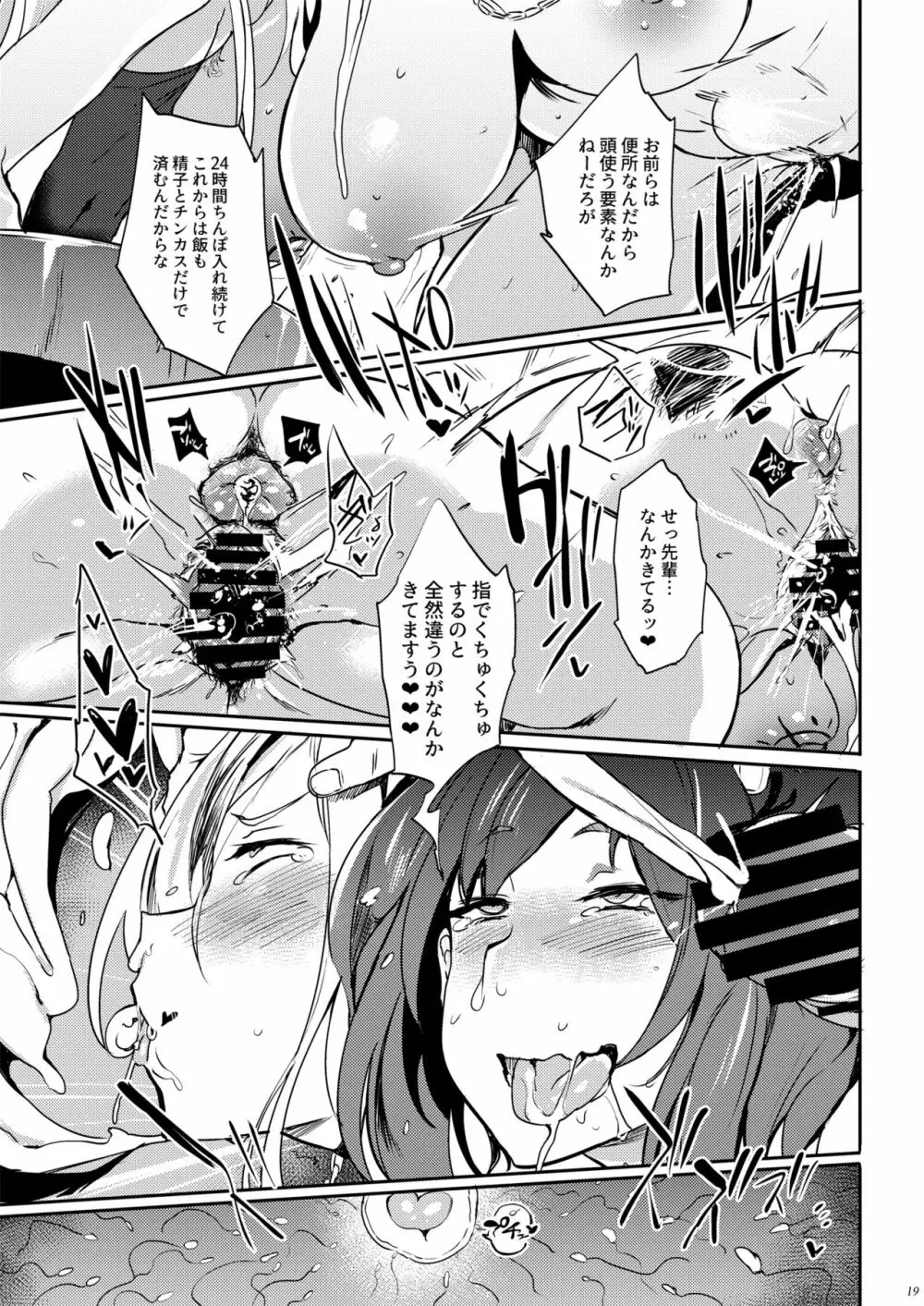 軍用便所ニーナ Page.18