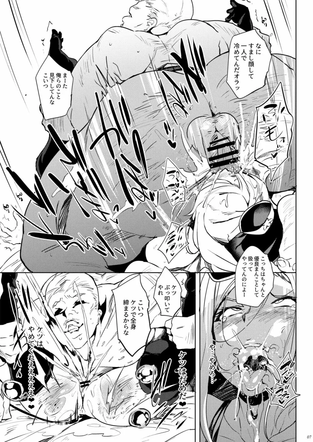 軍用便所ニーナ Page.6